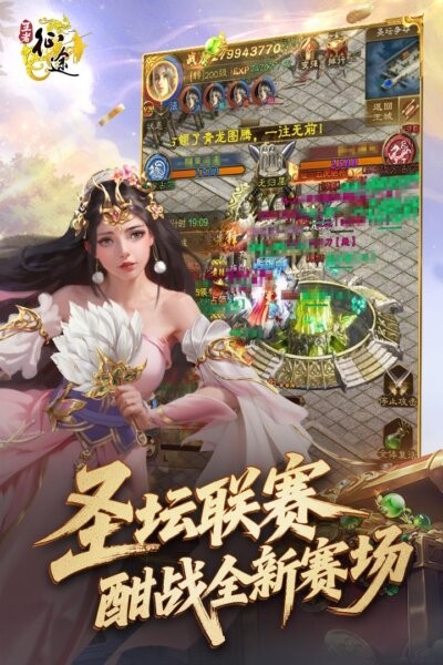王者征途0.1折官方正版 v1.0.85 安卓版 1