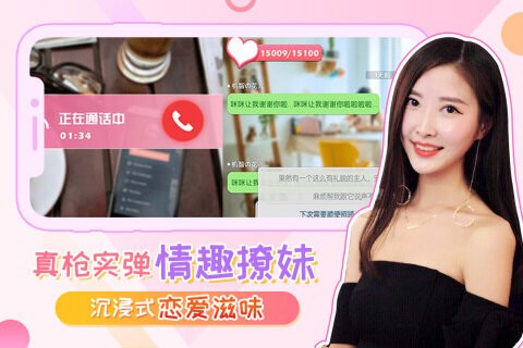 我的总裁女友手游 v2.3.0 安卓版 2