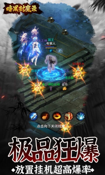 暗黑封魔录手游 v1.0.0 安卓版 0
