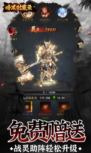 暗黑封魔录手游 v1.0.0 安卓版 1