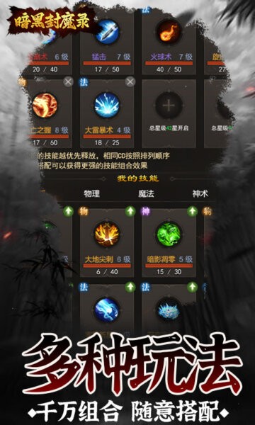 暗黑封魔录手游 v1.0.0 安卓版 2
