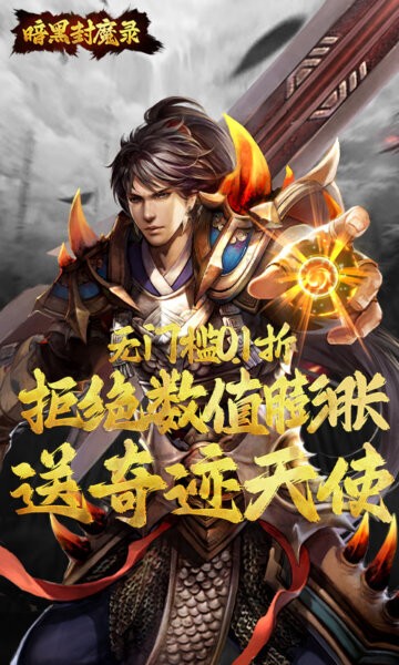 暗黑封魔录手游 v1.0.0 安卓版 3