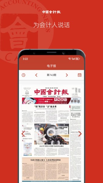 中国会计报电子版 v2.3.2 安卓版 1