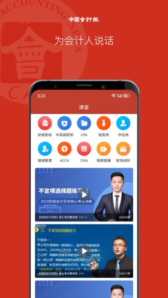 中国会计报电子版 v2.3.2 安卓版 2