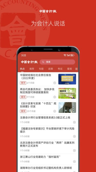 中国会计报电子版 中国会计报app