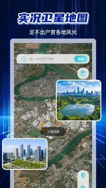 免费卫星导航软件 v1.2.2 安卓版 2
