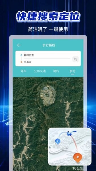 免费卫星导航软件 免费卫星导航app