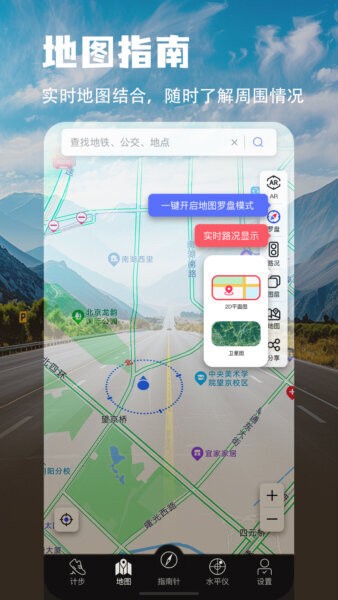 地图指南针手机版 v5.4.97 安卓版 0