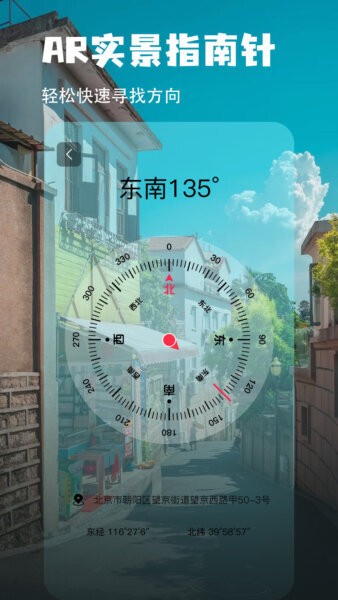 地图指南针手机版 v5.4.97 安卓版 2