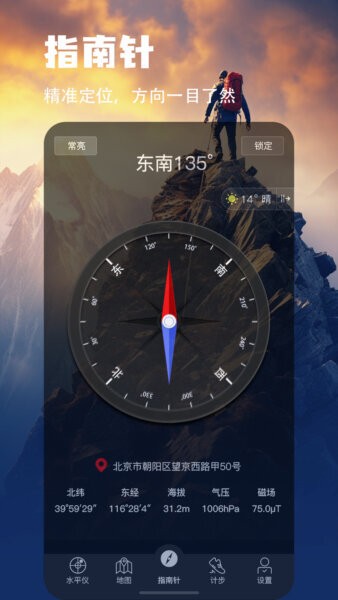 地图指南针手机版 地图指南针下载安装