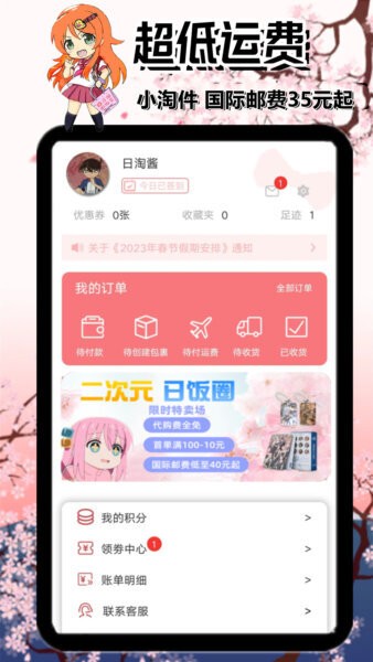 日淘酱app 日淘酱最新版