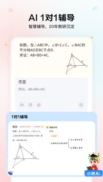 小思AI(原随时问) 小思AI软件下载