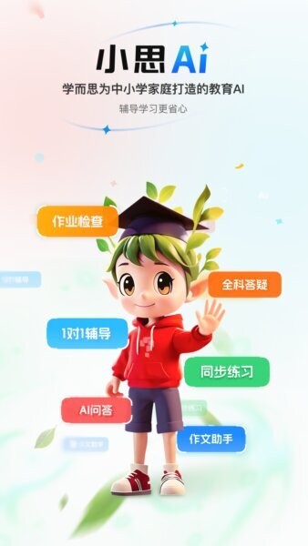 小思AI(原随时问) v2.1.8 安卓版 1