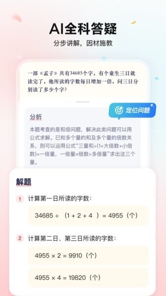 小思AI(原随时问) v2.1.8 安卓版 2