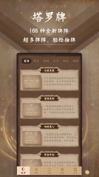 塔罗牌占星最新版 v9.9.9 安卓版 1
