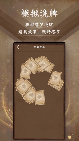 塔罗牌占星最新版 v9.9.9 安卓版 3