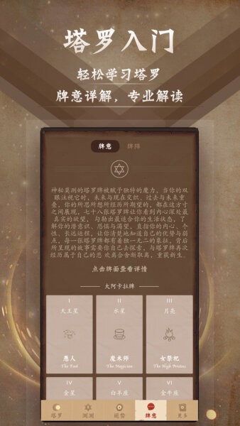 塔罗牌占星最新版 塔罗牌占星app下载