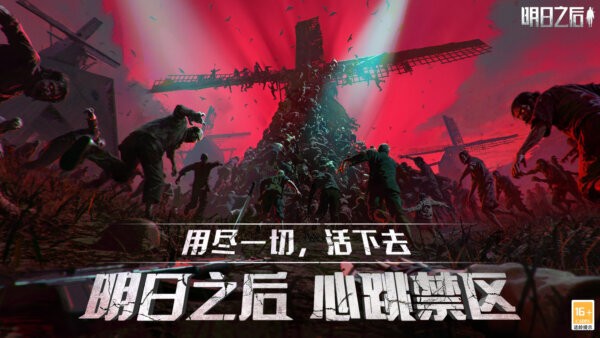 明日之后小米渠道服安装包 v2.0.537 安卓最新版 1