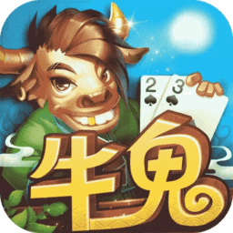 同城游牛鬼游戏官方版