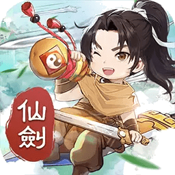 仙剑奇侠传新的开始最新版