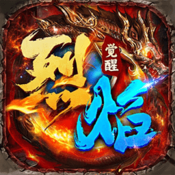 鬼服倒贴版烈焰觉醒