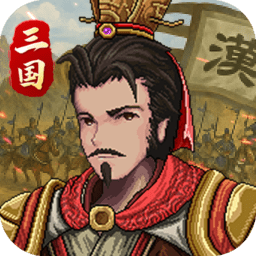 建安外史游戏