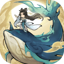 山海仙路手游