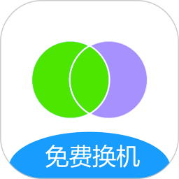 互传手机搬家软件v1.6 安卓版