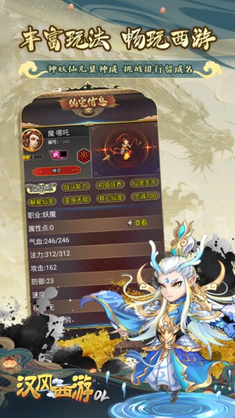 汉风西游ol官方正版 v2.1.2 安卓版 0