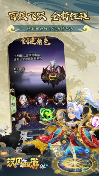 汉风西游ol官方正版 v2.1.2 安卓版 1