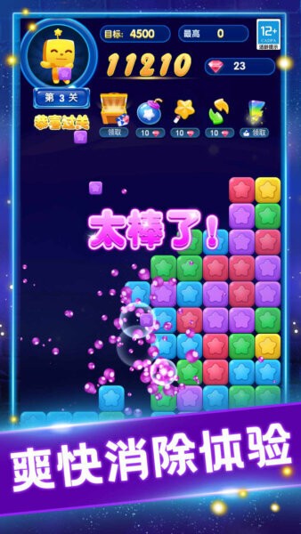 缤纷消糖果最新版 v1.0.9 安卓版 3