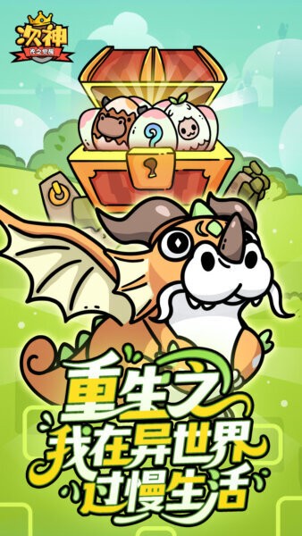 次神光之觉醒无限内购版免费充钱 v10.8.0 安卓版 2