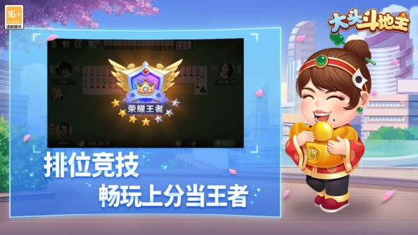 大头斗地主元华元秋代言 v8.7.23 安卓版 0