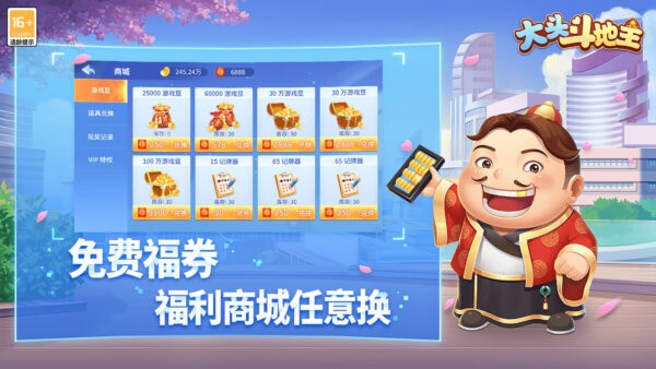 大头斗地主元华元秋代言 v8.7.23 安卓版 2
