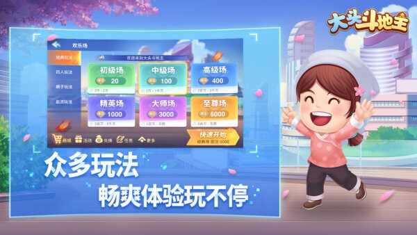 大头斗地主元华元秋代言 v8.7.23 安卓版 1