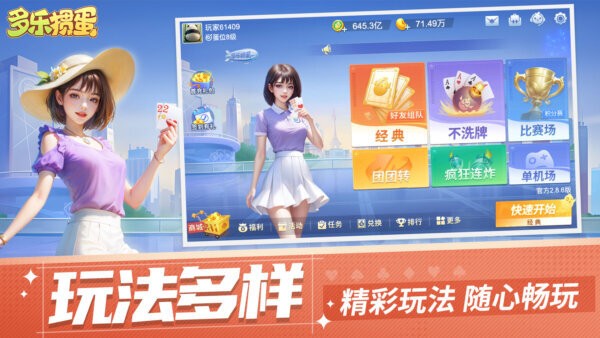 多乐掼蛋最新手机版 v2.9.1 安卓版 0