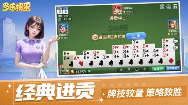 多乐掼蛋最新手机版 v2.9.1 安卓版 2