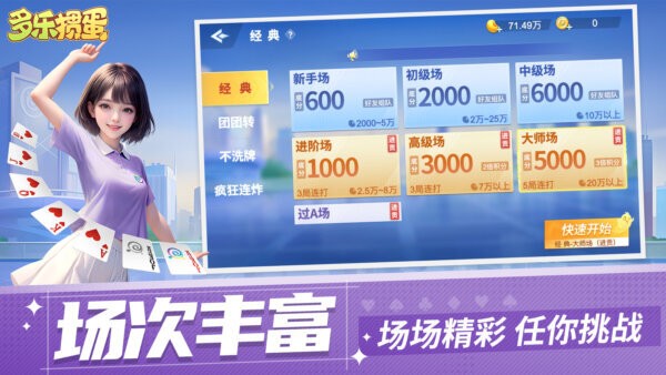 多乐掼蛋最新手机版 多乐掼蛋官方免费下载
