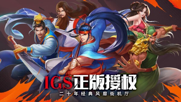 欢动三国战纪2手机版 v2.45.0.0 安卓版 2