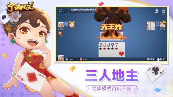 宁波地主手机版 v8.8.3 安卓版 2