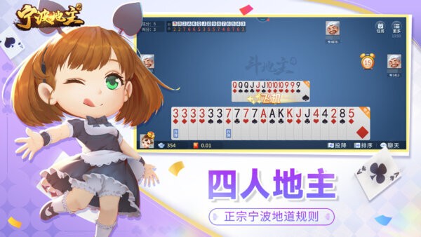 宁波地主手机版 宁波地主游戏下载
