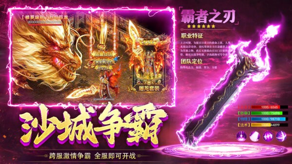 沙城传说传奇手游 v1.0.0.9683 安卓版 0
