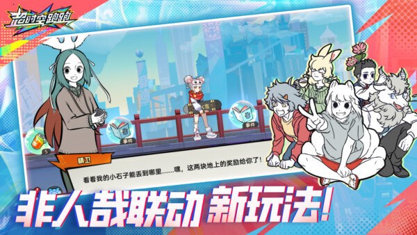 超时空跑跑游戏 v1.0.25 安卓版 3