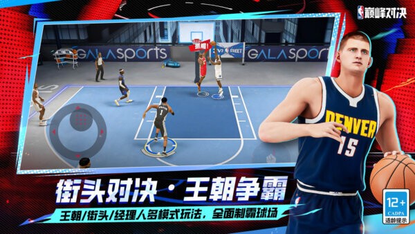 NBA巅峰对决最新版本 v1.7.0 安卓版 1
