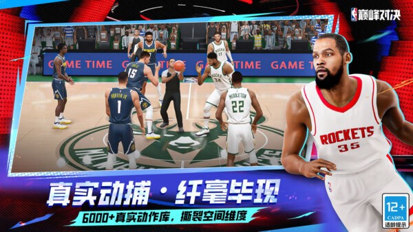 NBA巅峰对决最新版本 v1.7.0 安卓版 2