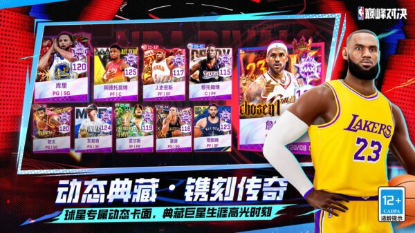 NBA巅峰对决最新版本 v1.7.0 安卓版 3