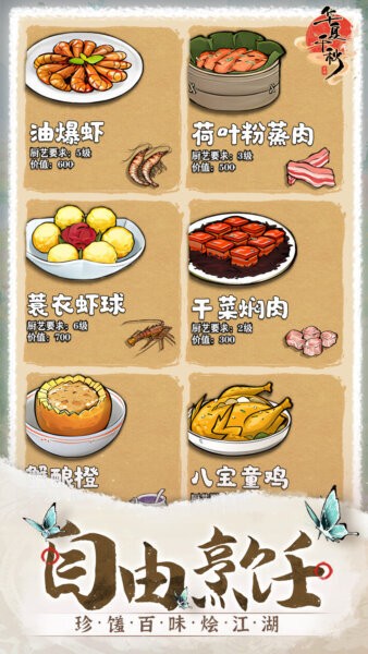 华夏千秋游戏 v1.0.64 安卓版 3