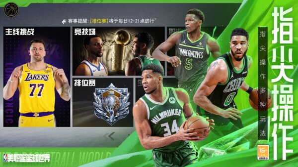 美职篮篮球世界游戏 v1.1.22 安卓版 3