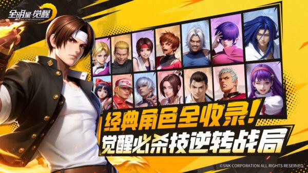 全明星觉醒手游 v1.0.0.1 安卓版 3