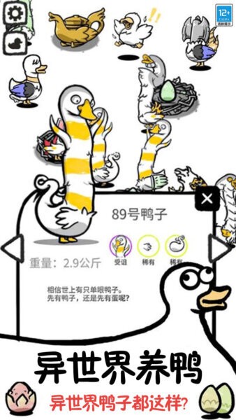 鸭了个鸭游戏(免费) v1.0.5 安卓版 0